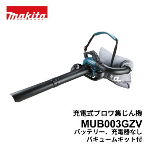 �}�L�^ �[�d�� �u���� �W����@ MUB003GZ MUB003GZV 40Vmax �o�b�e���[�d�l �u�����[ �W�o�@ �ؑ։\ makita 40V 36V �����t ���� ���� ���O���| �|�� ������΂� �z������