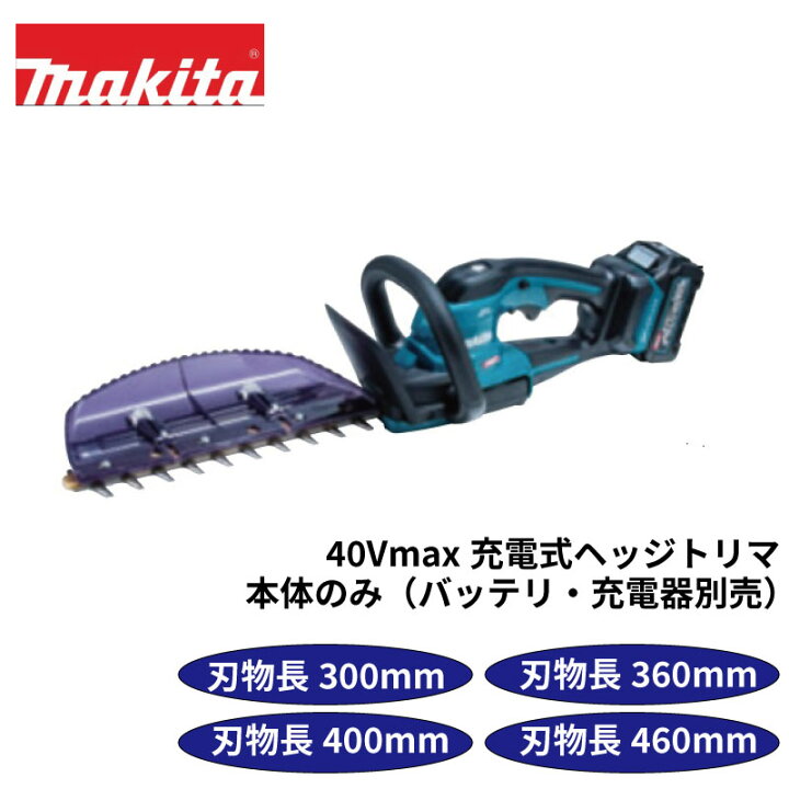 楽天市場】マキタ ヘッジトリマー 充電式 コードレス 電動 40v 駆動 