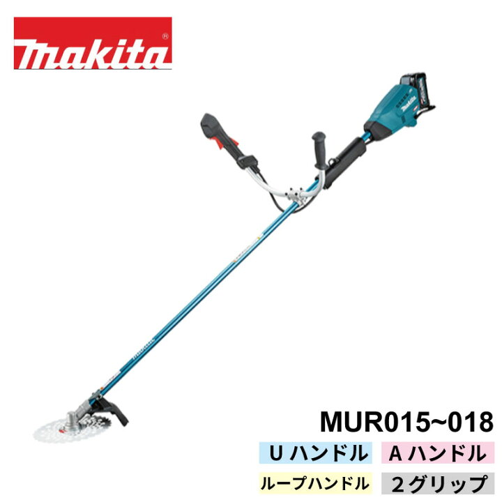 楽天市場】マキタ 充電式草刈機 MUR015GRM MUR016GRM MUR017GRM 