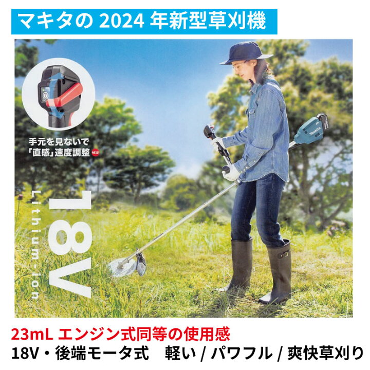 楽天市場】マキタ 草刈り機 充電 式 18v 草刈機 充電草刈り機 MUR195 