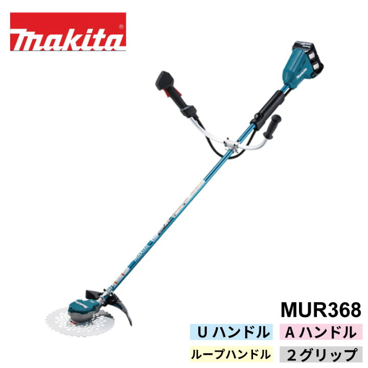 楽天市場】マキタ 充電式草刈機 MUR368 36V makita 草刈り機 充電式 