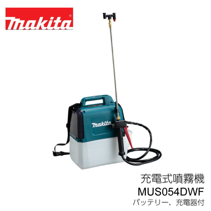 楽天市場】マキタ 充電式 噴霧器 MUS054DWF makita 電動噴霧器 18V 