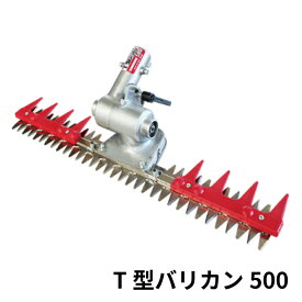 ニシガキ工業 T型バリカン 刈払機用アタッチメント 草刈機 草刈り機