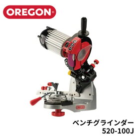 オレゴン 目立て機 ベンチグラインダー 520-100J 目立機 日本製 チェーンソー 目立て 砥ぎ メンテナンス チェーンソー目立て機 研ぎ機 砥ぎ機 研ぎ器 砥ぎ器 目立て器 チェーンソー目立て機 チェーン刃の目立て シャープナー グラインダー 研磨用 片手 軽量 持ち運び簡単
