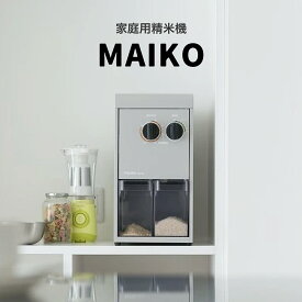 タイワ精機 家庭用 精米機 最新型 日本製 タイワ精機 家庭用精米機 MAIKO 圧力式本格精米 タンク容量3kg コシヒカリ 玄米 精米マシン マイコ