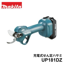 【在庫あり】マキタ 充電式 せん定ハサミ UP181DZ ホルスタ付 電動 剪定ばさみ