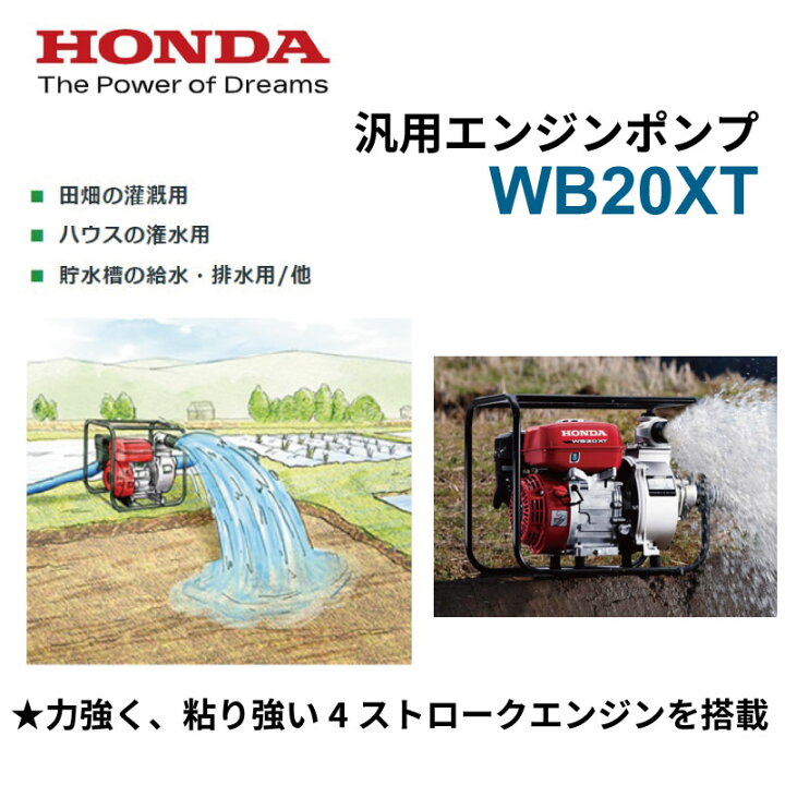 楽天市場】ホンダ エンジン ポンプ WB20XT Honda 4ストロークエンジン 
