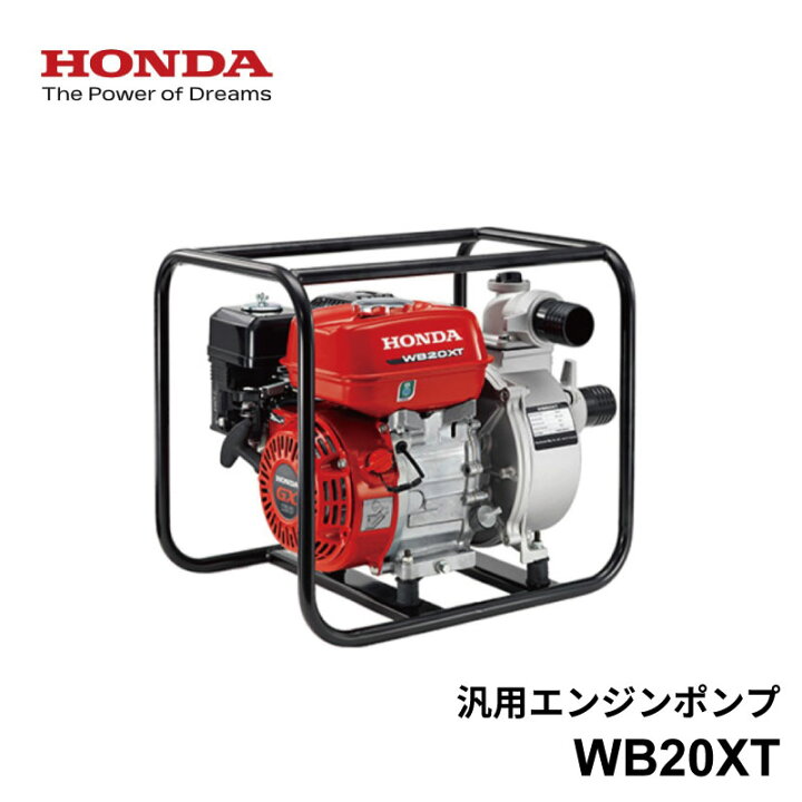 楽天市場】ホンダ エンジン ポンプ WB20XT Honda 4ストロークエンジン  