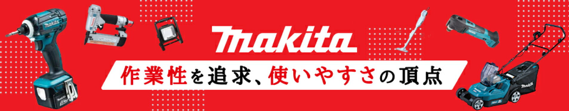 makita マキタ