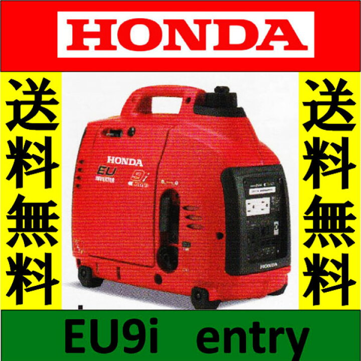 楽天市場】ホンダ 発電機 インバーター インバーター発電機 EU9i entry 