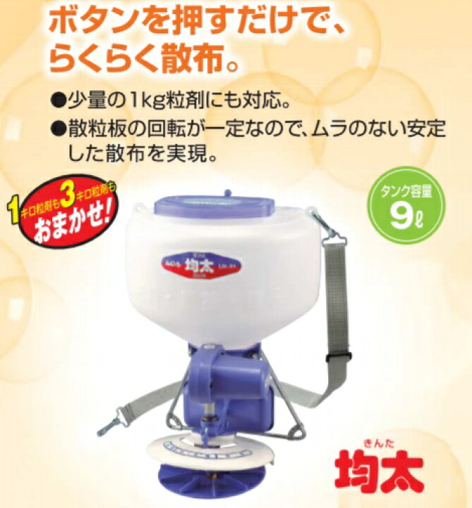 楽天市場】みのる産業 散粒機 均太 電池式散粒機 小型 コンパクト 肥料 
