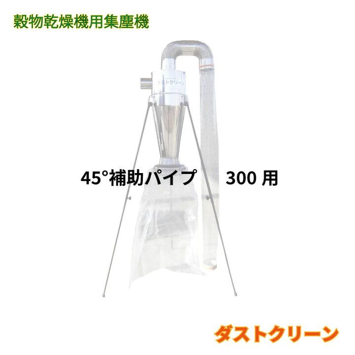 楽天市場】ケーエス製販 穀物乾燥機用集塵器 ダストクリーン 