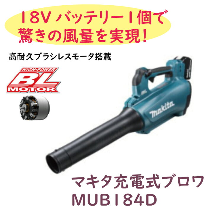 楽天市場】マキタ 充電式 ブロワー ブロワ 充電式 最強 パワー 掃除機 