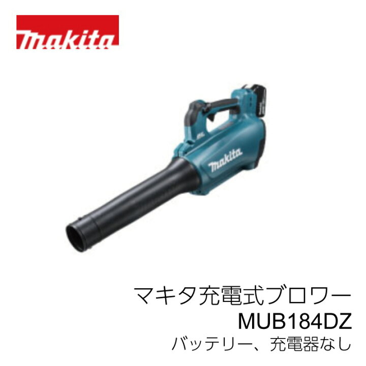 楽天市場】マキタ 充電式 ブロワー ブロワ 充電式 最強 パワー 掃除機 