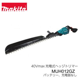 マキタ 充電式ヘッジトリマー MUH012GZ 片刃式 刃物長850mm ※バッテリー、充電器別売