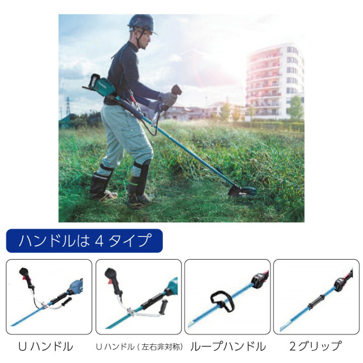 楽天市場】マキタ 充電式草刈機 MUR001G MUR002G MUR003G MUR004G 