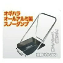 楽天市場】アルミ スノーダンプの通販