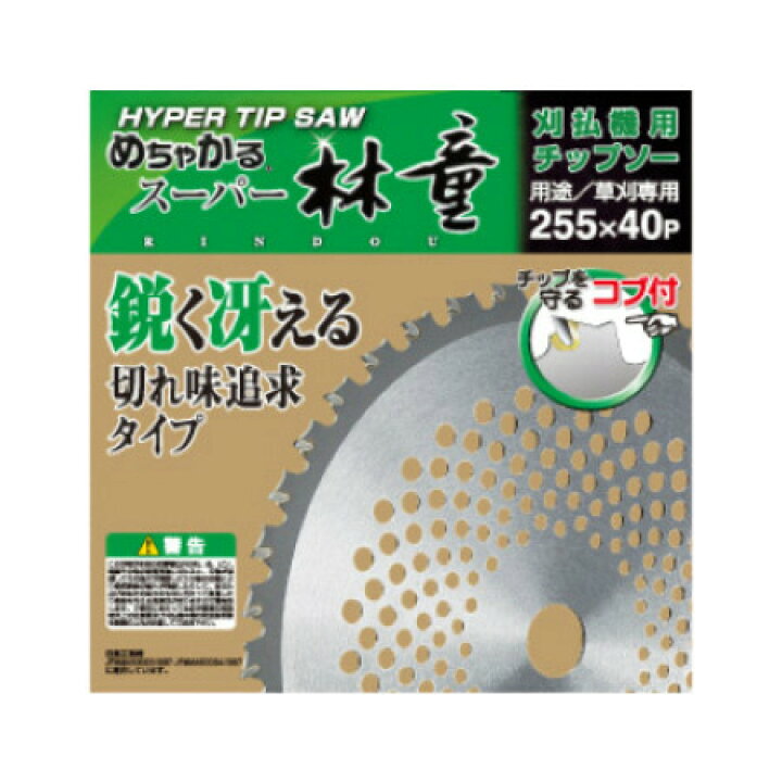 楽天市場】シンゲン 刈払機用 チップソー スーパー林童 外径255mm×刃厚 