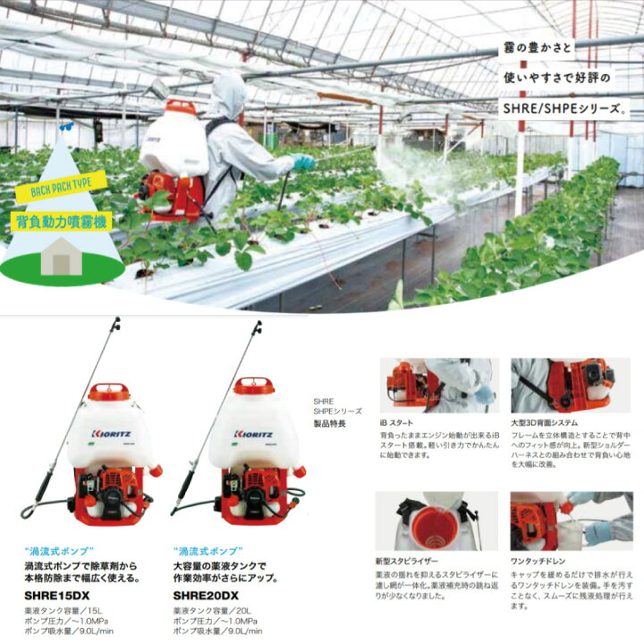 楽天市場】共立 やまびこ 背負動力噴霧機 SHRE15DX タンク容量15L : 農 