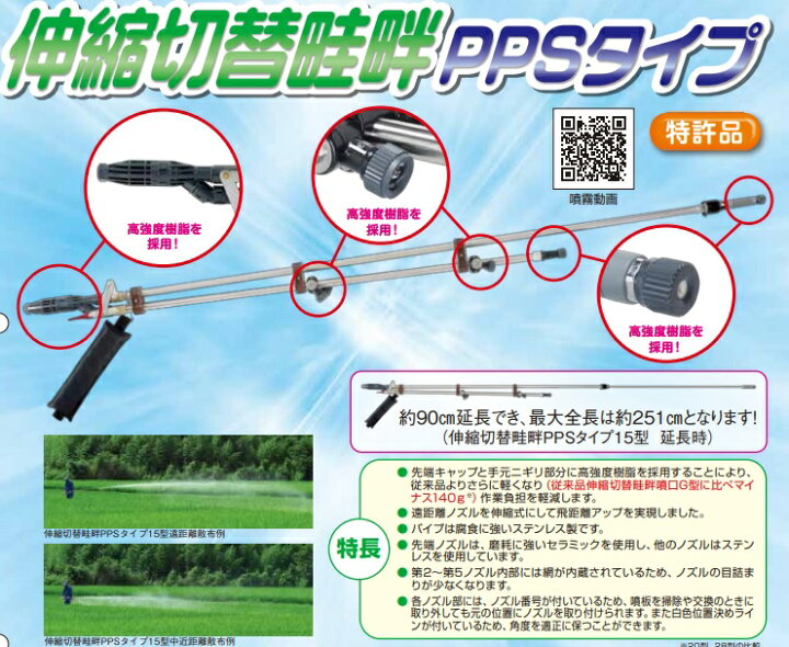 楽天市場】ヤマホ工業 伸縮切替畦畔PPSタイプ 20型 (G3/8) : 農園芸と 