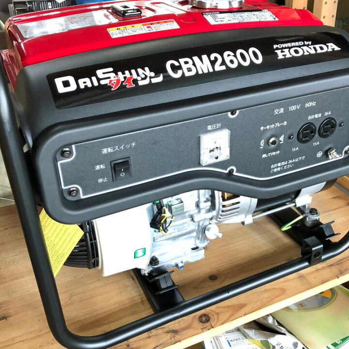 楽天市場】ダイシン 携帯発電機 CBM2600 50Hz Hondaエンジン採用 : 農 