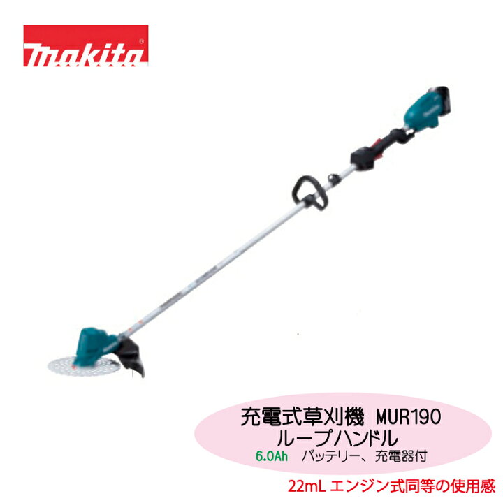 楽天市場】マキタ 充電式草刈機 MUR190 18Vバッテリー1本 MUR190UDRG  