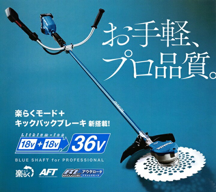 楽天市場】マキタ 充電式草刈機 MUR368 36V（18Vバッテリー2本差し仕様 