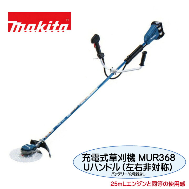 楽天市場】マキタ 充電式草刈機 MUR368 36V（18Vバッテリー2本差し仕様 
