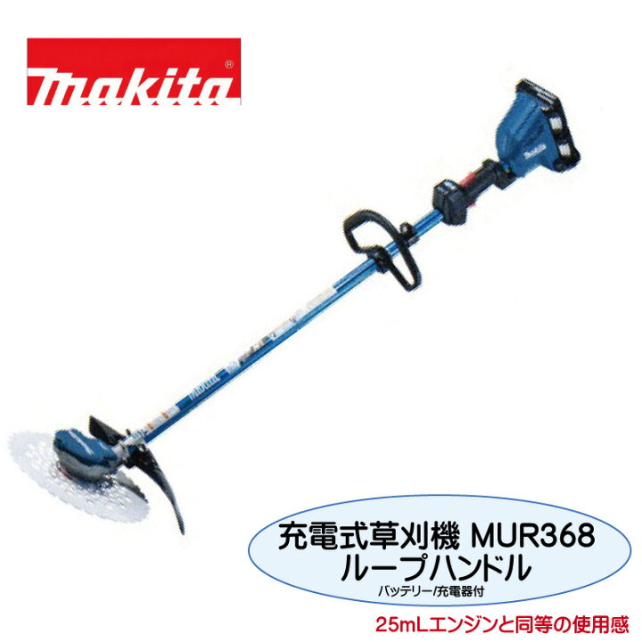 楽天市場】マキタ 充電式草刈機 MUR368 36V（18Vバッテリー2本差し仕様 