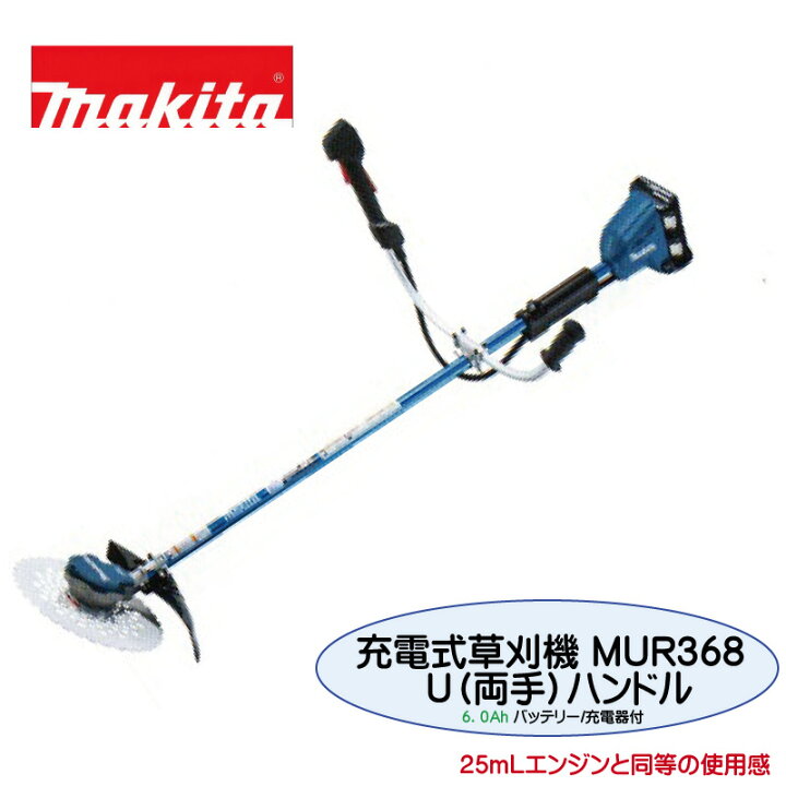 楽天市場】マキタ 充電式草刈機 MUR368 36V makita 草刈り機 充電式 