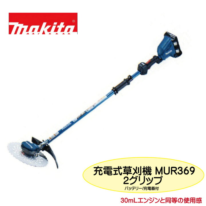 楽天市場】マキタ 充電式草刈機 MUR369 36V（18Vバッテリー2本差し仕様 