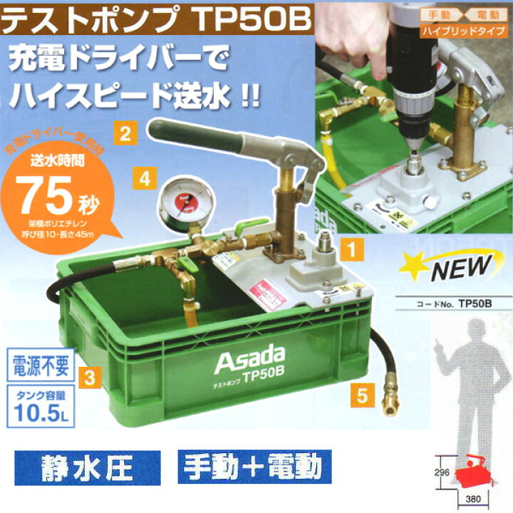 楽天市場】アサダ ASADA テストポンプ TP50B : ワールドワン