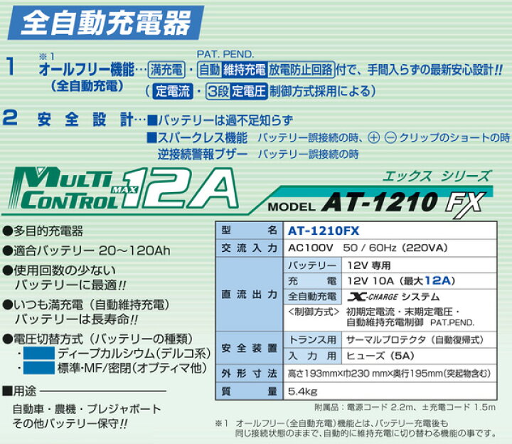 楽天市場】デンゲン 多種バッテリー 密閉対応 全自動充電器 AT-1210FX 