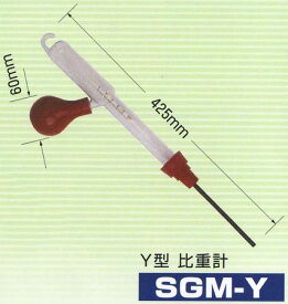 デンゲン バッテリー液 吸込式 Y型比重計 SGM-Y