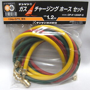fQ HFC-134ap `[WOz[X 1.2m 3{Zbg CP-H1200FS