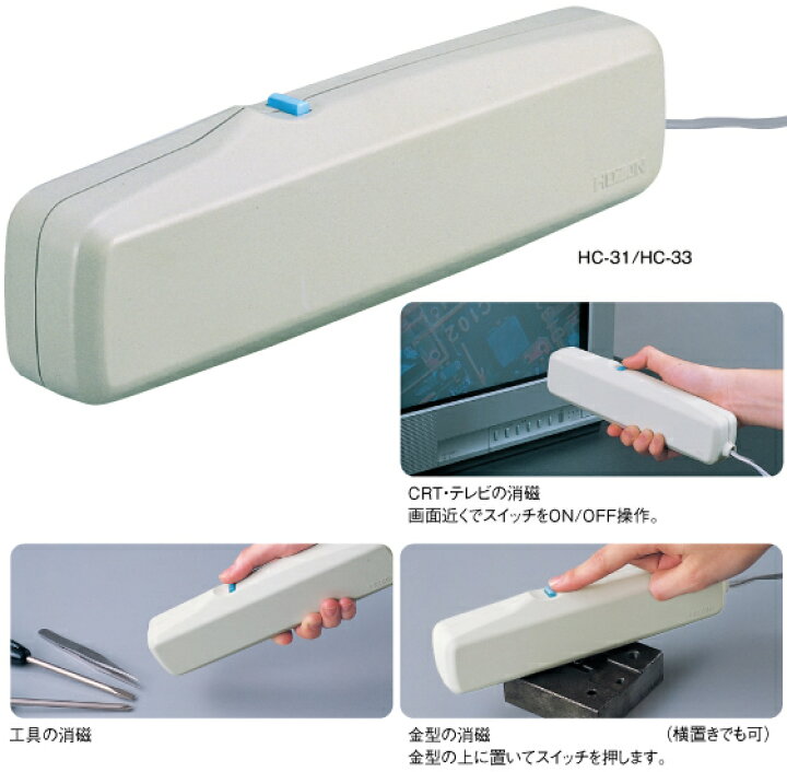 楽天市場】ホーザン HOZAN 卓上消磁器 HC-33 : ワールドワン