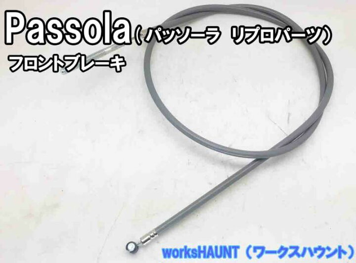 楽天市場】パッソーラ フロントブレーキワイヤー(リプロ)グレー ヤマハ ケーブル パーツ 部品 : worksHAUNT 楽天市場】パッソーラ フロントブレーキワイヤー(リプロ)グレー ヤマハ ケーブル パーツ 部品 : worksHAUNT