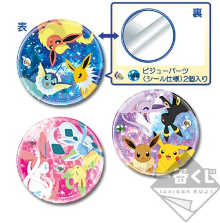 楽天市場 新品 ネコポス送料無料 一番くじ Pikachu And Friends Eievui Twinkle Dream H賞 缶ミラー ラインストーンシール付き 全3種セット ピカチュウ ポケモンgo ポケモン イーブイ Pokemon トゥウィンクル トゥインクルドリーム ワールドアンティーク