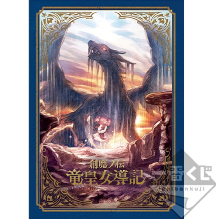 楽天市場 一番くじ 転生したらスライムだった件 魔王覚醒編 C賞 スペシャルブックレット リムルとエレンの朗読ボイス ワールドアンティーク