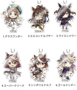 新品 一番くじ ウマ娘 プリティーダービー 3弾 F賞アクリルマスコット 全6種  ボールチェーン付き 単品販売
