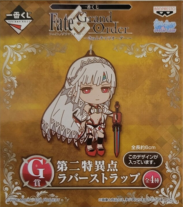 楽天市場】【新品】 一番くじ Fate/Grand Order きゅんキャラオーダーG  