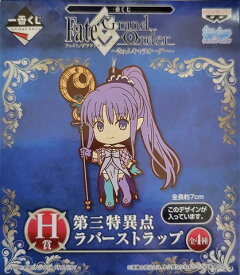 【新品】 一番くじ Fate/Grand Order きゅんキャラオーダー　H賞 第三特異点 ラバーストラップ キャスター　メディア　リリィ フェイト　グランドオーダー　フィギュア　セイバー　FGO