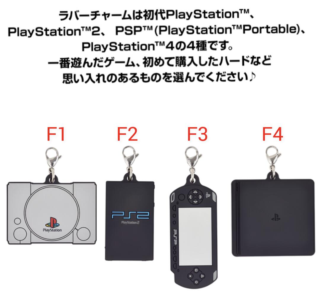 楽天市場】新品 一番くじ for PlayStation? F賞 ラバーコレクション 4