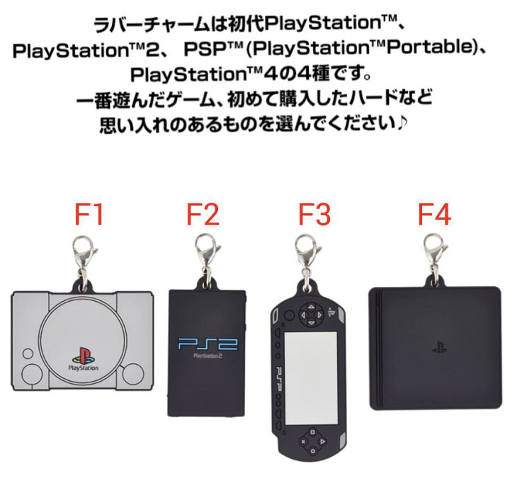 楽天市場】新品 一番くじ for PlayStation? F賞 ラバーコレクション 4 