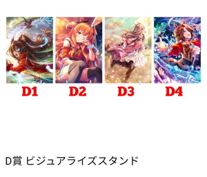 一番くじ ウマ娘 プリティーダービー 10弾 D賞 ビジュアライズスタンド 全4種 単品販売