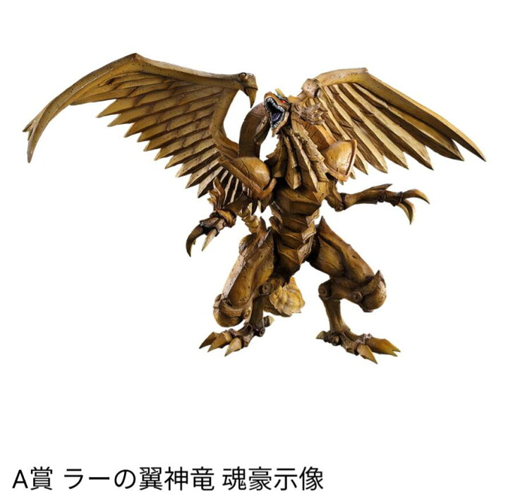楽天市場】一番くじ 遊☆戯☆王シリーズ vol.4 三幻神顕現 A賞 ラーの 