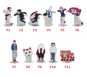 一番くじ ダンダダン 〜オカルティックバトル、開幕!〜 F賞 アクリルスタンド 全11種 単品販売