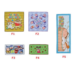 一番くじ クレヨンしんちゃん 〜チョコビがおいしいゾ★〜 F賞 たおるこれくしょん 全5種 単品販売