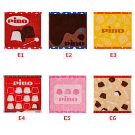 一番くじ 森永乳業 Pino（ピノ）E賞 タオルコレクション　全6種　単品販売