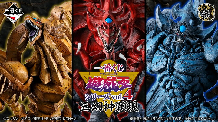 楽天市場】一番くじ 遊☆戯☆王シリーズ vol.4 三幻神顕現 フル  
